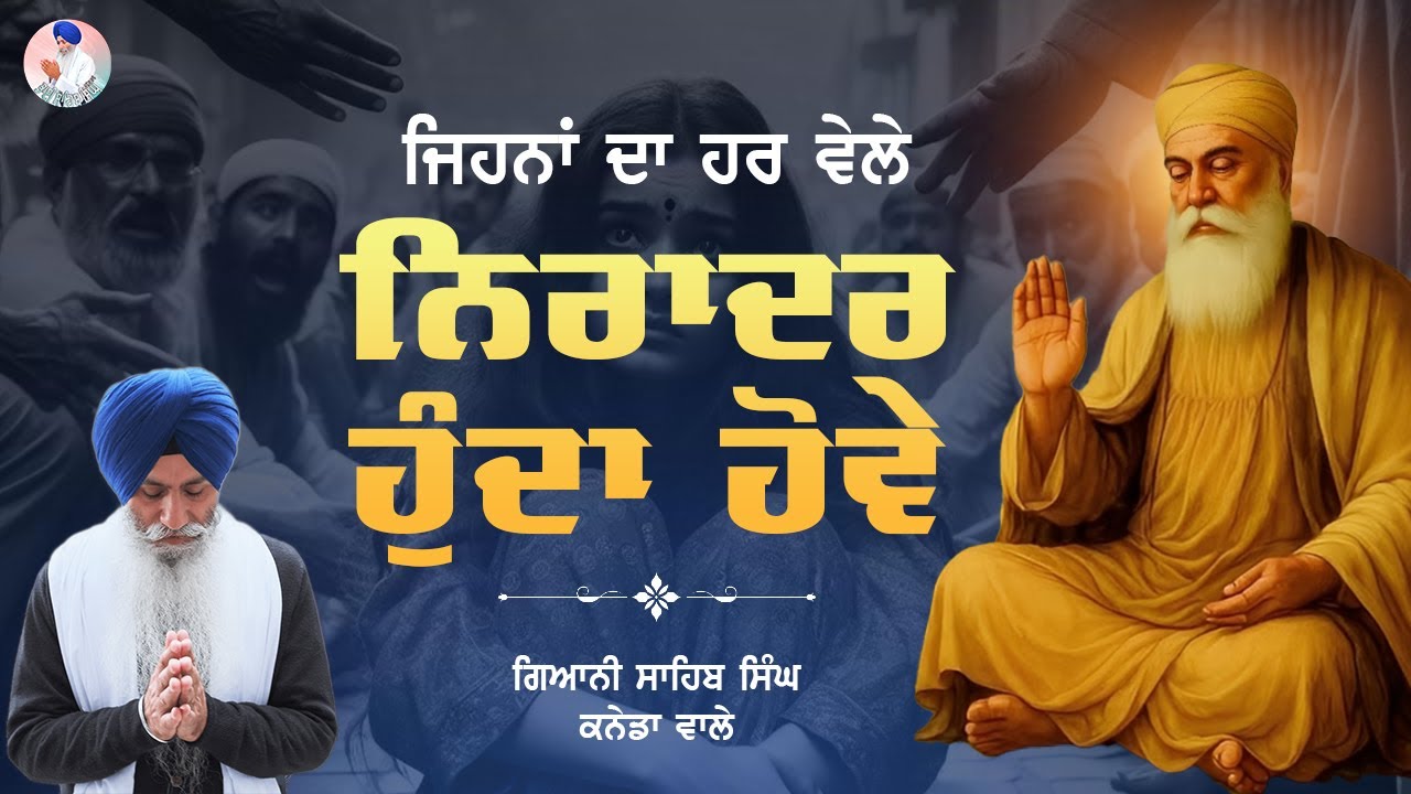 Jihna Da Har Vele Niradar Hunda Hove | Bhai Sahib Singh Canada Wale