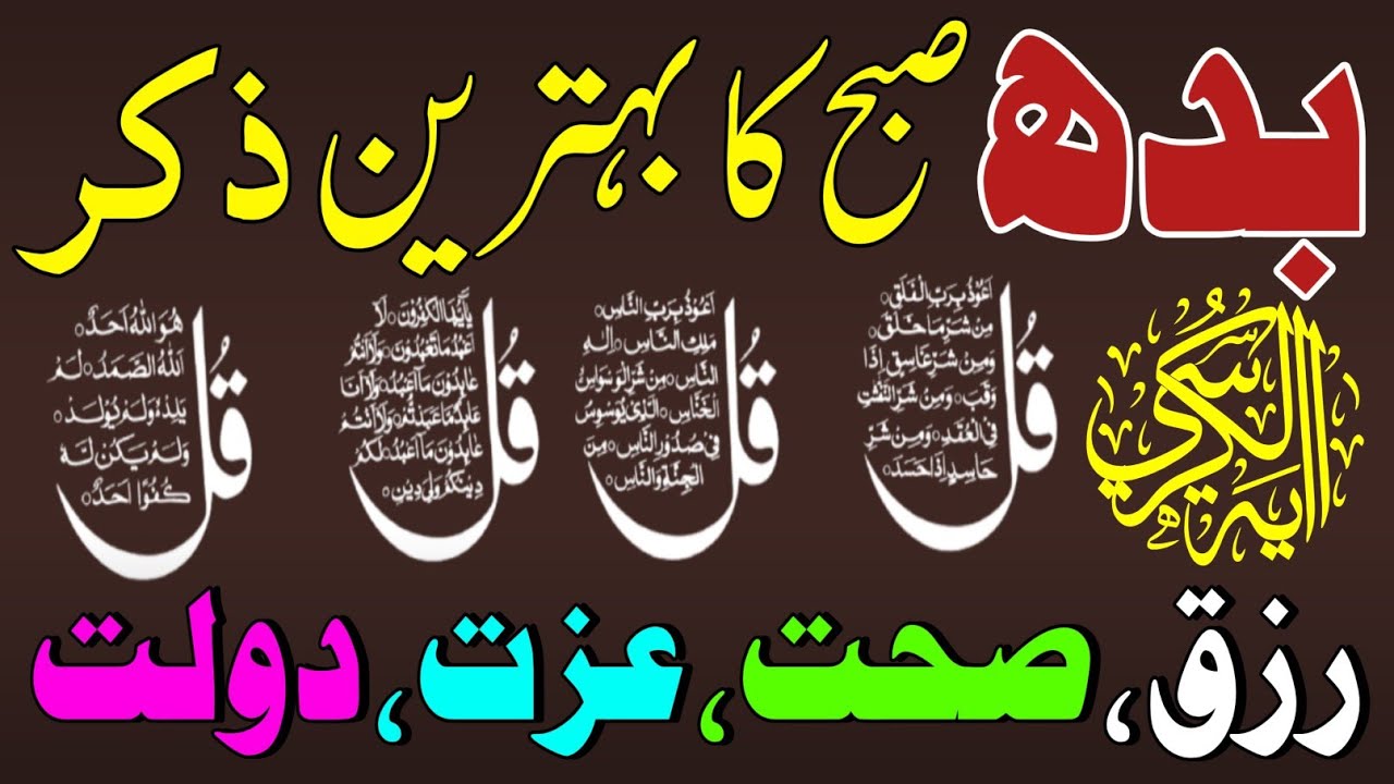 Powerful Morning Adhkar | Subah Ki Dua | Ayat-ul-Kursi + 4 Quls | Dua for Rizq & Money 