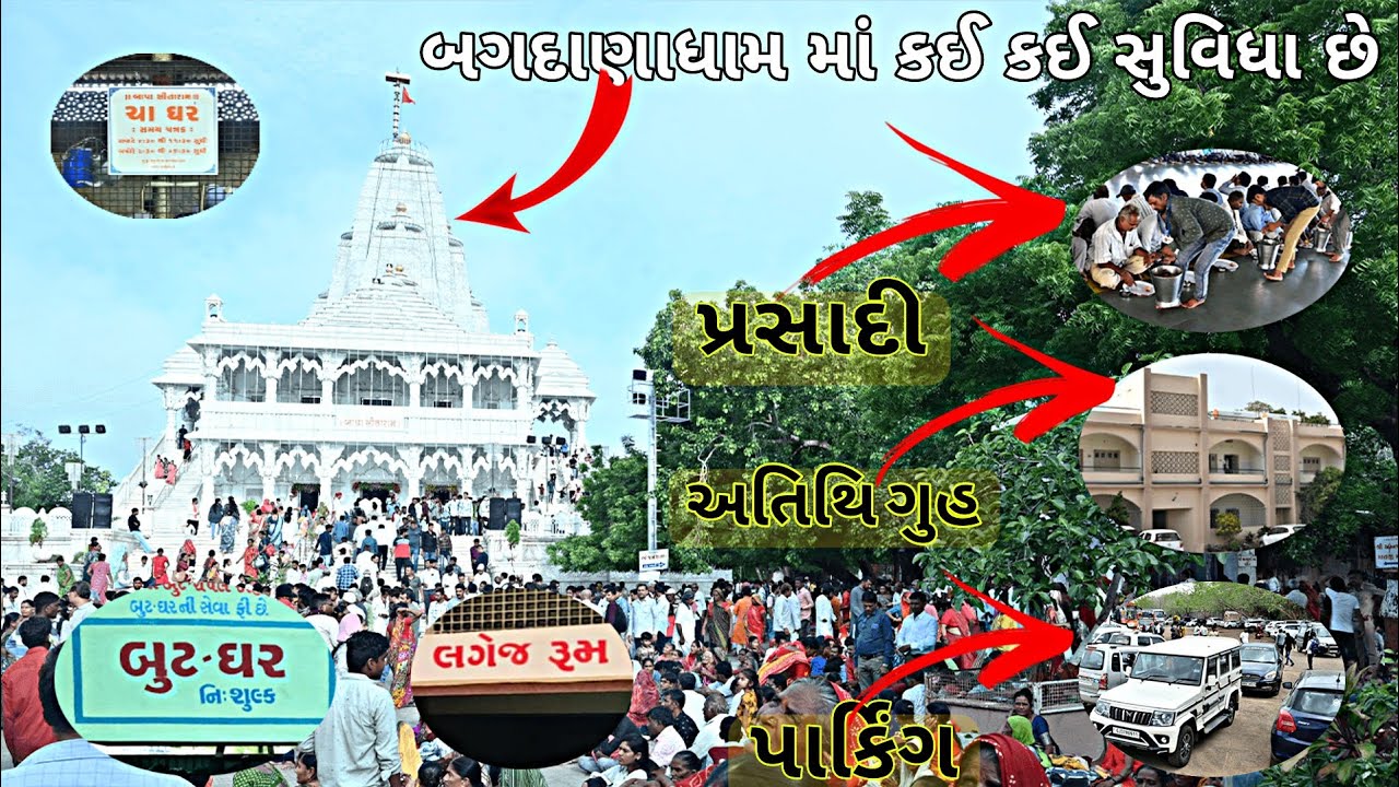 બગદાણા ધામ ભકતો માટે ફ્રી સુવિધા  | bagdana dham | bagdana bhavy rasodu | pathu history