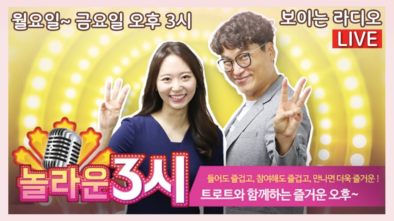 [광주보라] 놀라운 3시 목요일 보이는 라디오 2020.01.16 | 광주mbc 라디오