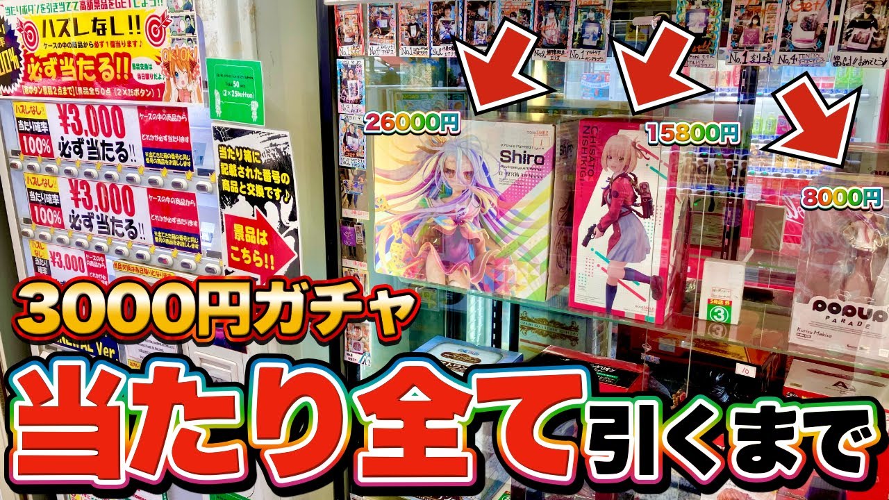 【3000円ガチャ】1等~5等まで全ての景品が当たるまで高額フィギュアガチャを引き続けた結果・・。｜一番くじ 秋葉原