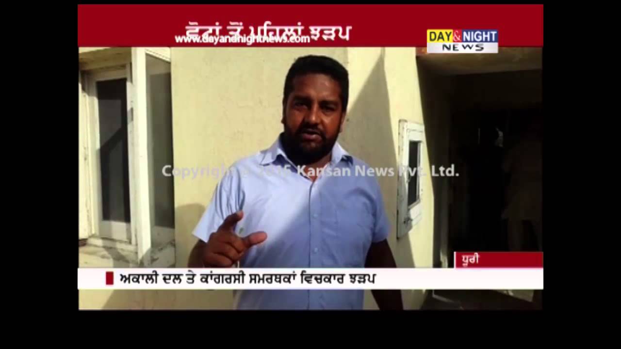 Congress, SAD workers clash | Dhuri
