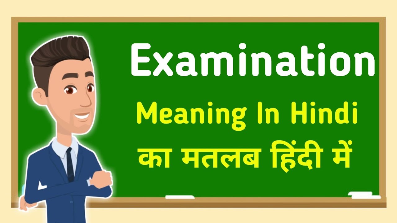 Examination meaning in hindi || Examination का मतलब हिंदी में