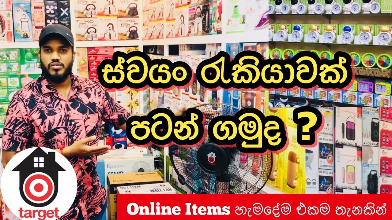 Online Items හැමදේම එකම තැනකින් | තොග සහ සිල්ලර මිලට@HarshanakalumVlogs