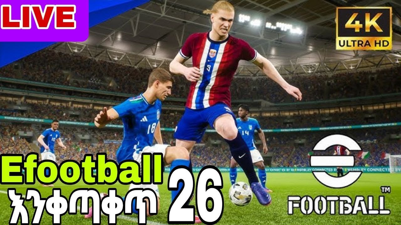efootball 26 live እንቀጣቀጥ🔥