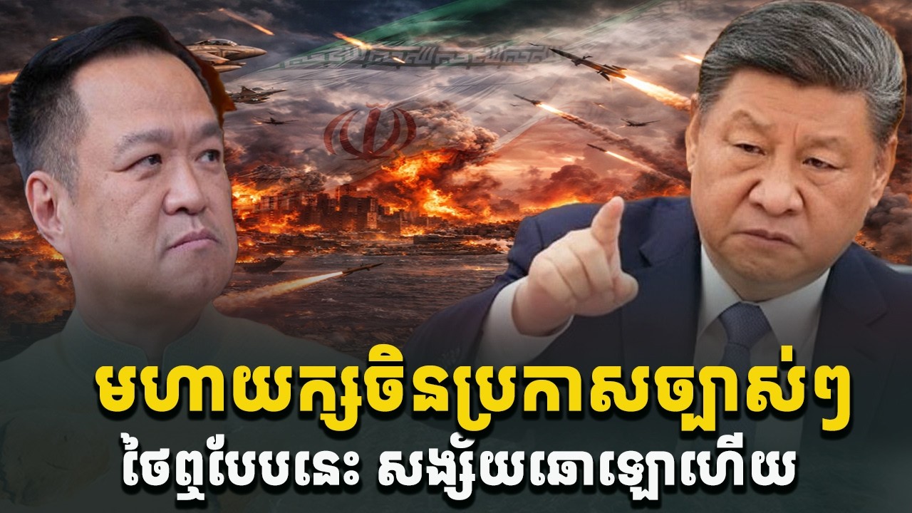 បន្ទាន់ខ្លាំង!មហាយក្សចិនប្រកាសច្បាស់ៗហើយ ថៃឮបែបនេះ សង្ស័យឆោឡោ[C-MAP]