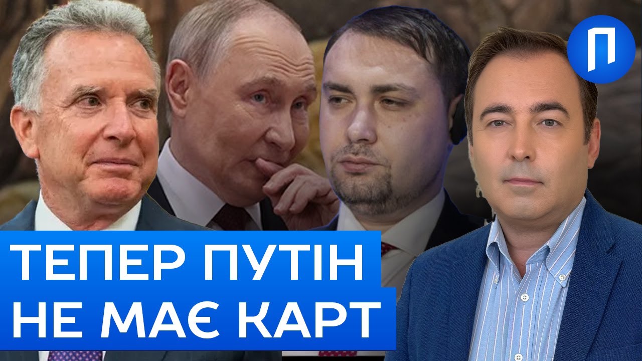 Віткофф проти Буданова! Інсайд із Вашингтона: хто має піти на поступки і які | Подробиці