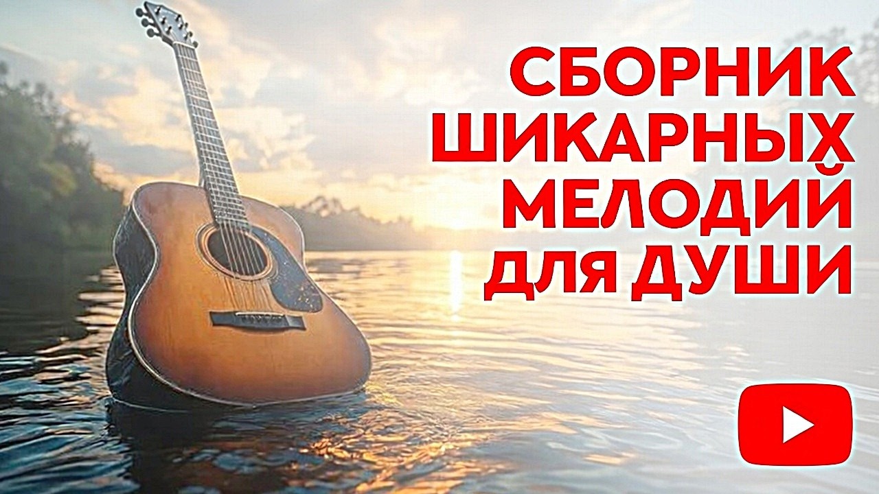 🔥СБОРНИК  ШИКАРНЫХ  МЕЛОДИЙ  ДЛЯ ДУШИ 🔥Гармония души, сплетенная звуками.#музыка #lofimu #ньюэйдж