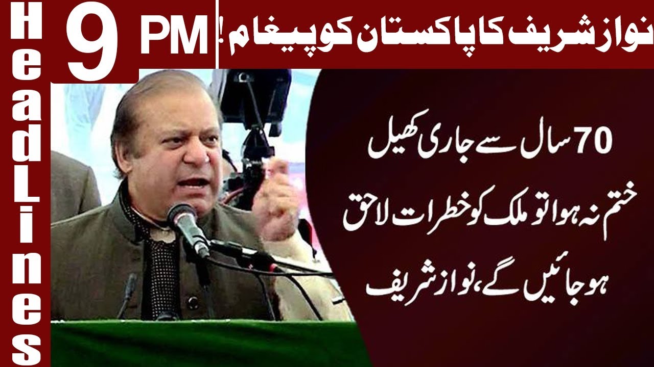 Pakistan Ko Khatra Hai | Nawaz Sharif - Headlines & Bulletin 9 PM - 18 February 2018 - Express News