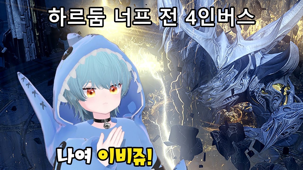 1744 충단 인파 하르둠 너프 전 4인 버스 3막 하드 3관문