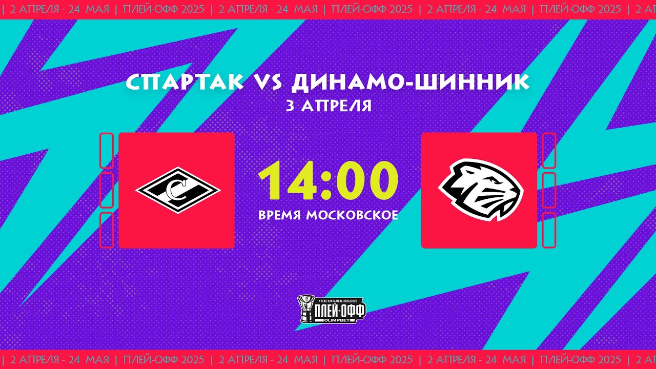 3.04.2025. МХК «Спартак» – МХК «Динамо-Шинник» | (1/8 Кубка Харламова) – Прямая трансляция