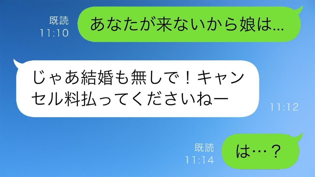 結婚式を急にキャンセルした婚約者のもとに向かっていた花嫁が事故に遭遇→その後、婚約者は「じゃあキャンセル料はそちらで負担してね」と言い、花嫁の母は「は？」と驚いた。