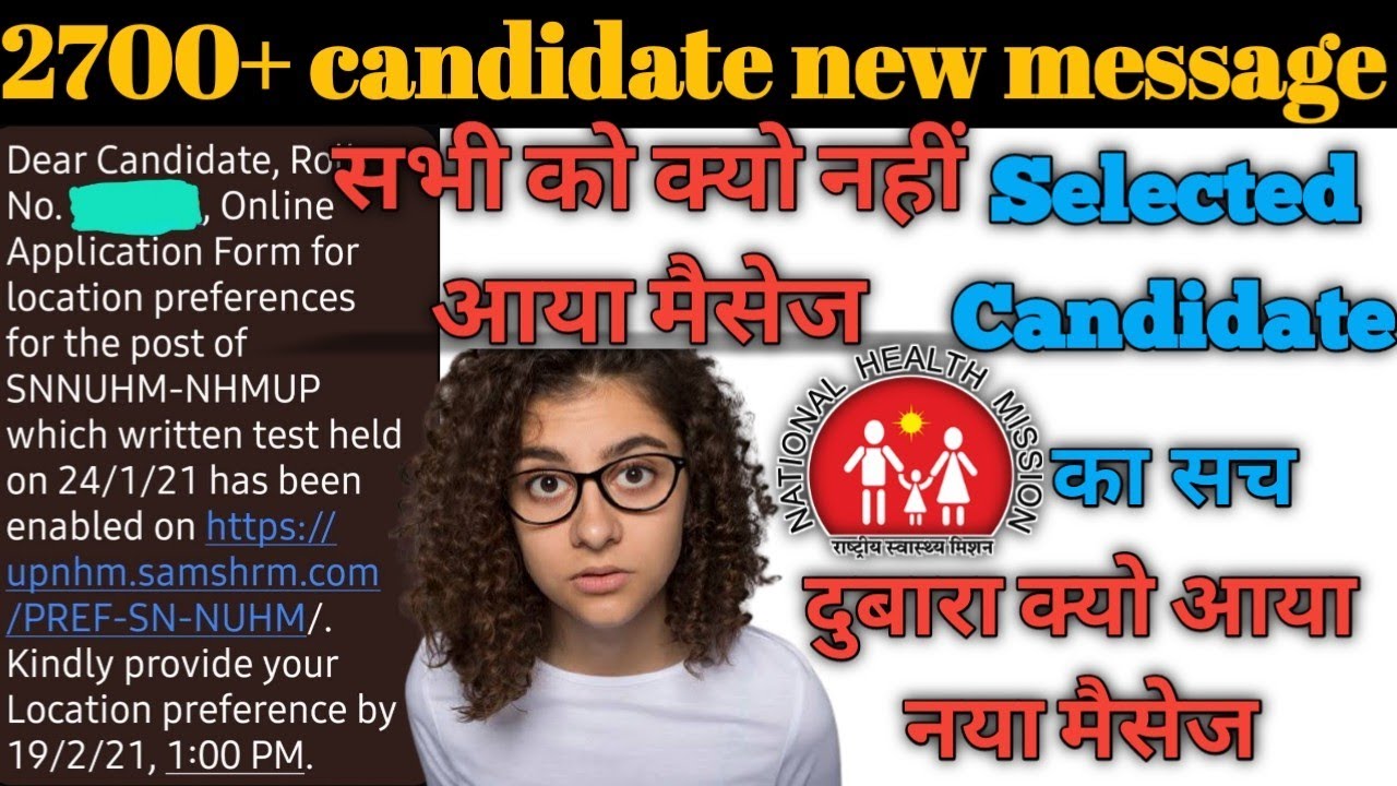 UP NHM New message! SELECT LOCATION Preference! #Upnhm 2700+,1400 vacancy से जुड़े सभी सवलों के जवाब