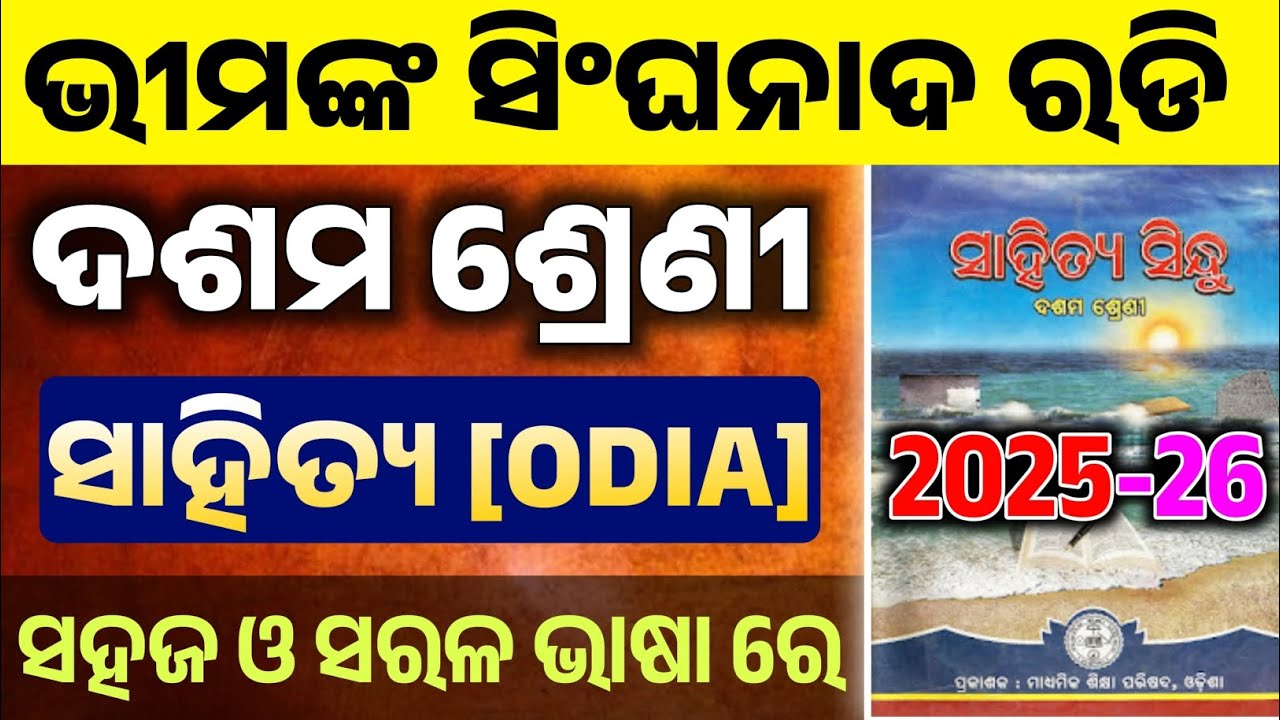 Bhimanka Singhanada Radi class 10 mil odia | 10th class odia Bhimanka Singhanada Radi Full chapter