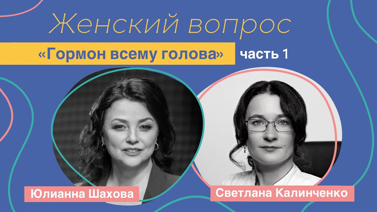 Женский вопрос. 