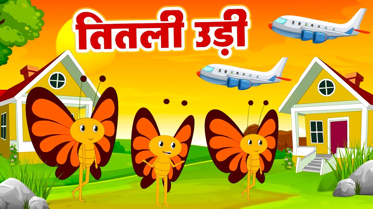 Titli Udi Bus Me Chadi | तितली उड़ी | Top 10 Popular Rhymes | Hindi Nursery Rhymes For Kids #titliudi