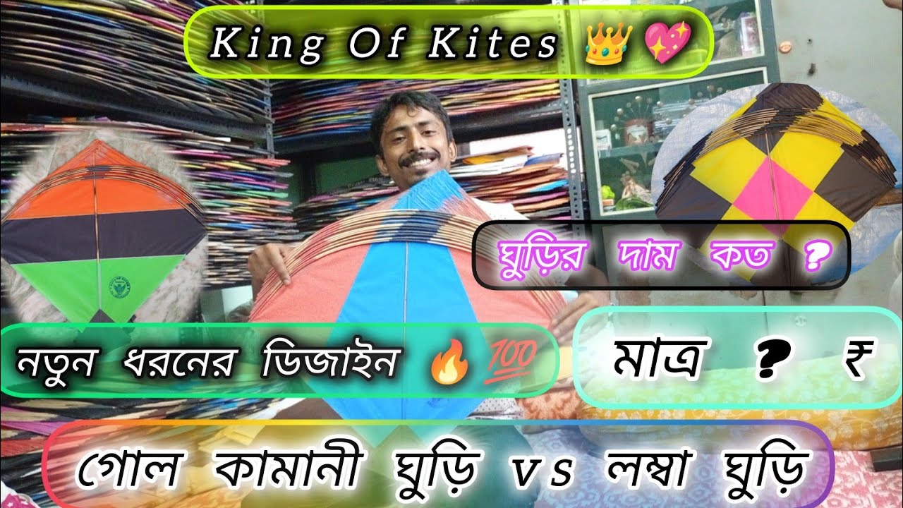Special Collection 😍👌🏻 ft King OF Kites 👑✅@kingofkiteskolkata6160 Best in quality 💯