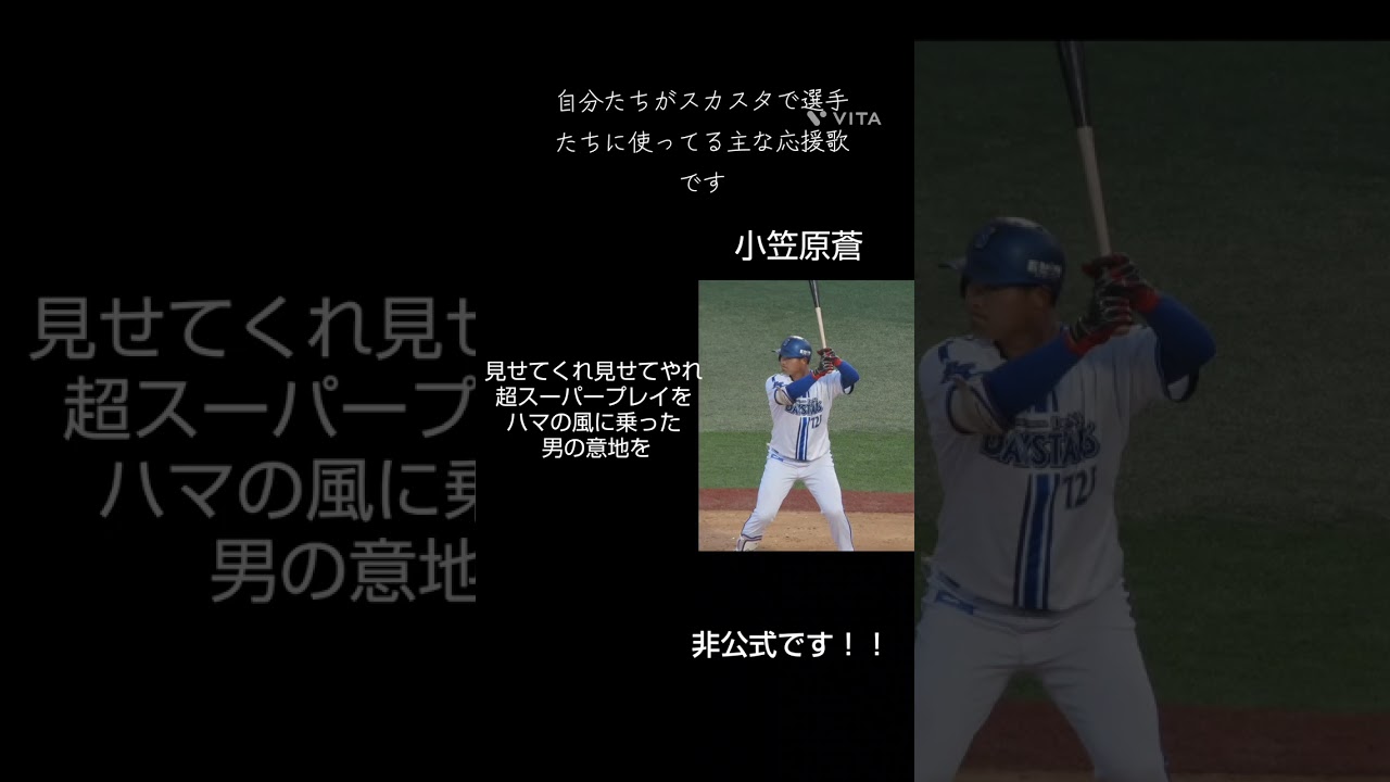 ベイスターズ2軍流用応援歌