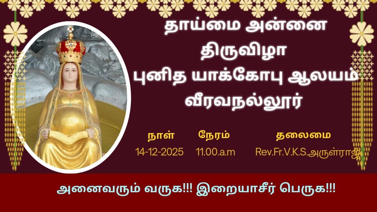 தாய்மை அன்னை திருவிழா வீரவநல்லூர் பகுதி 1