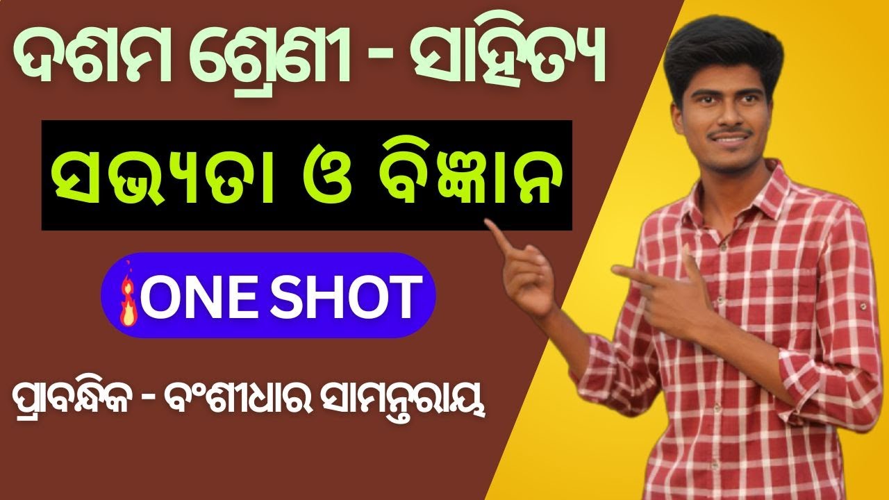 ସଭ୍ୟତା ଓ ବିଜ୍ଞାନ | Class 10 Odia Prose | One Shot Video | Sabhyata o Bigyana Explanation