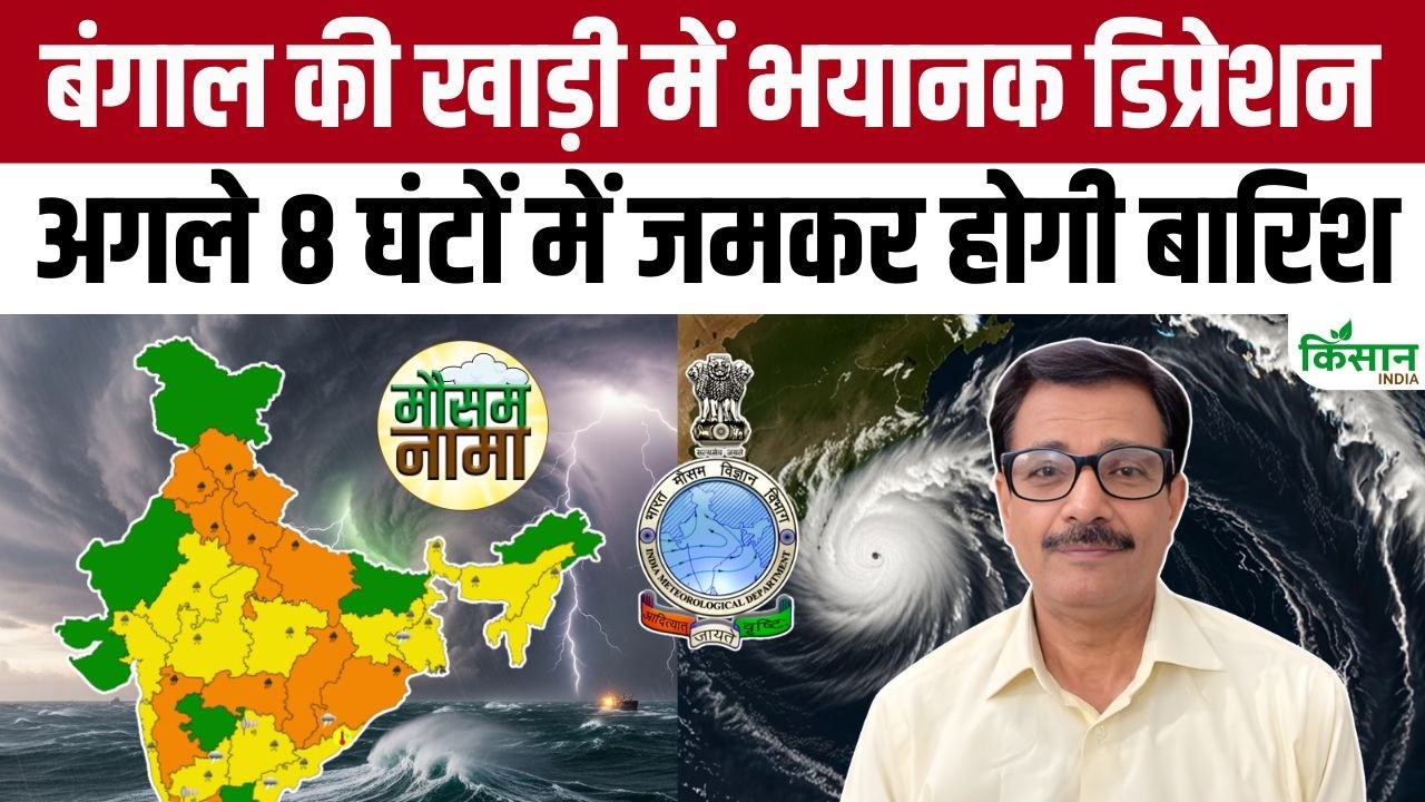 Weather Update: IMD's Biggest Alert! Weather system forms in the Bay of Bengal, heavy rain in the...