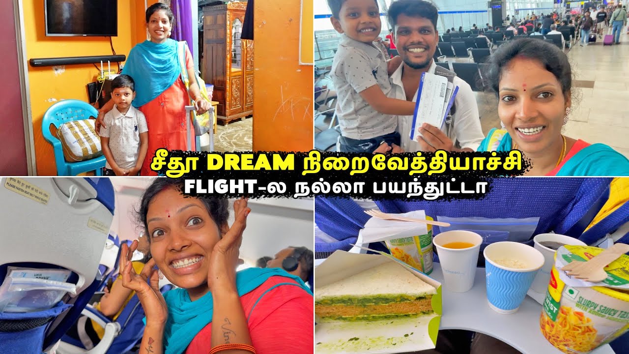சீதூ Dream நிறைவேத்தியாச்சி 🤩| Flight-ல நல்லா பயந்துட்டா பாருங்க 🤣| Vinoth Seetha