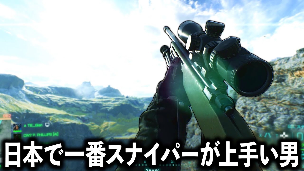 “TIEが大絶賛“する日本で1番スナイパーが上手すぎる男のAIMが神すぎる…│battlefield2042