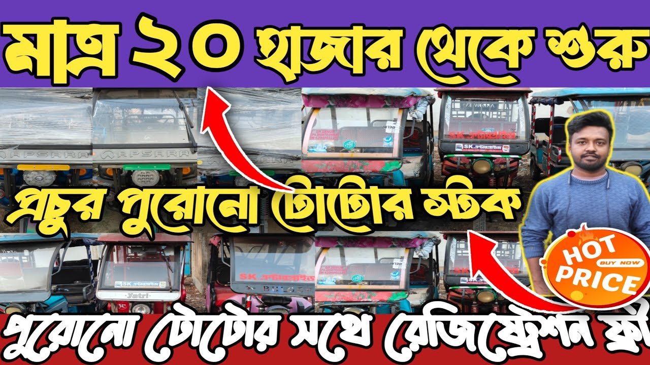Second Hand Toto Showroom | Second Hand Toto | Second Hand E Riksha | Used E Riksha Shop | OlD Toto