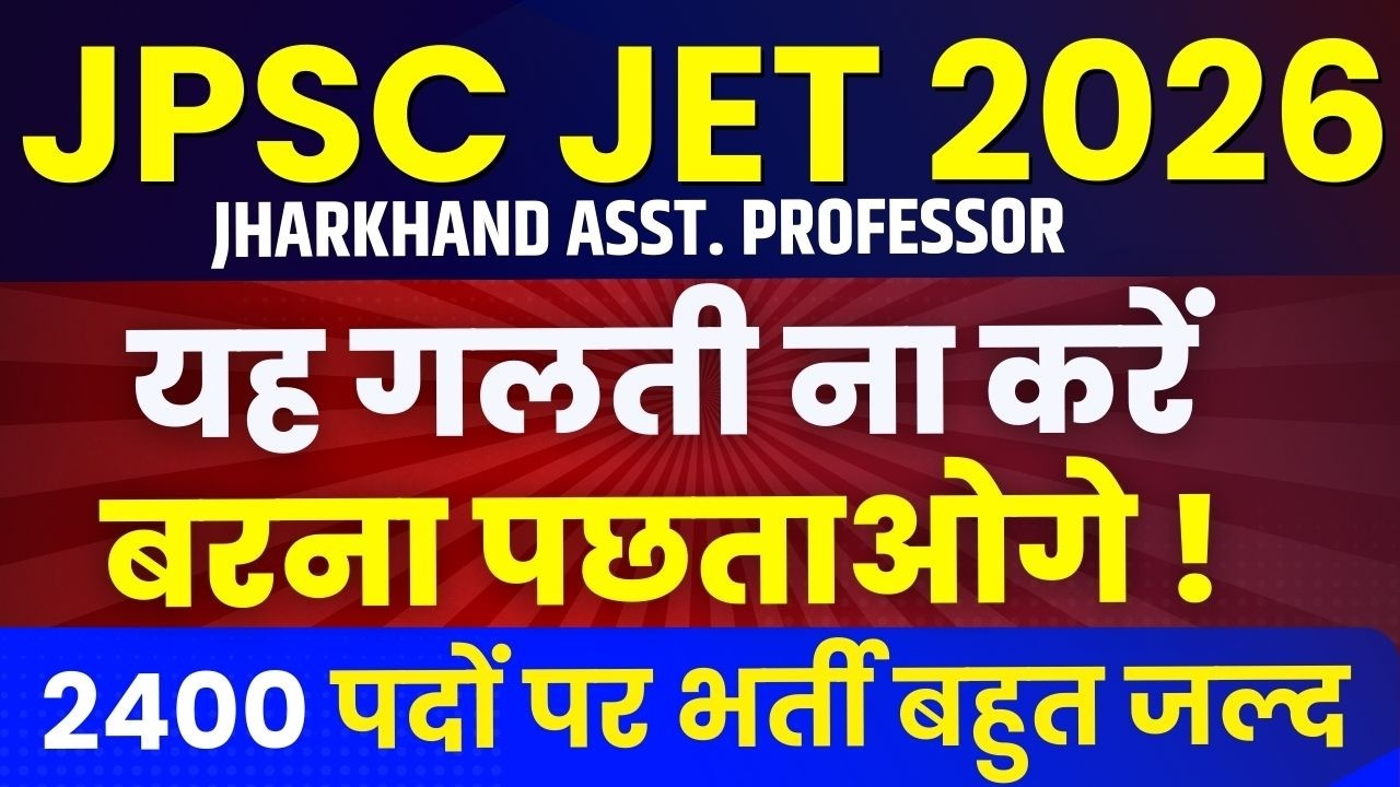 JPSC JET NEW NOTICE |  JPSC JET 2026 | JPSC JET 2026 FORM FILL UP | JET 2026