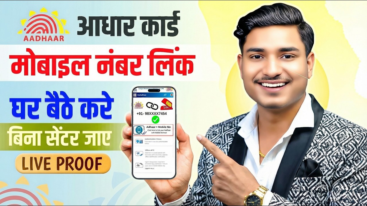Aadhar Card Me Mobile Number Kaise Jode | How To Link Mobile Number to Aadhaar card | Aadhaar Card