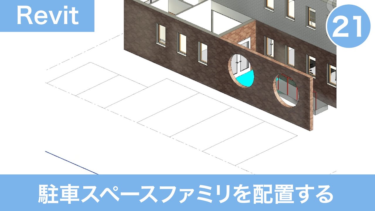 VOL21【第4章】駐車スペースファミリを配置する（外構図を作成する③）