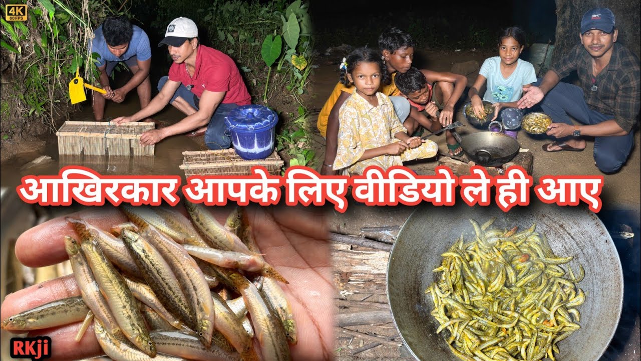 Fishing से Cooking तक 🎣🔥 | गांव का देशी अंदाज़ | छोटी मछलियों को कुरकुरी बनाने का तरीका 🐟🥘
