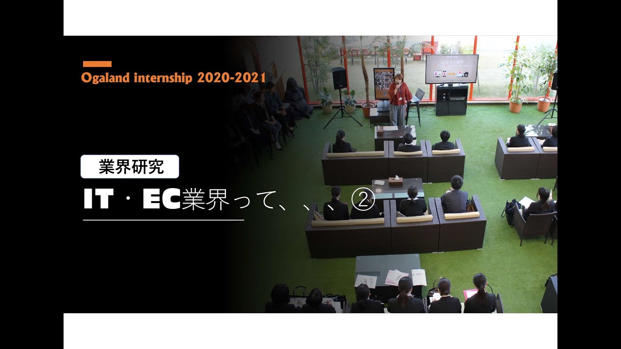 業界研究①　IT・EC業界ってどうなの？【其の2】