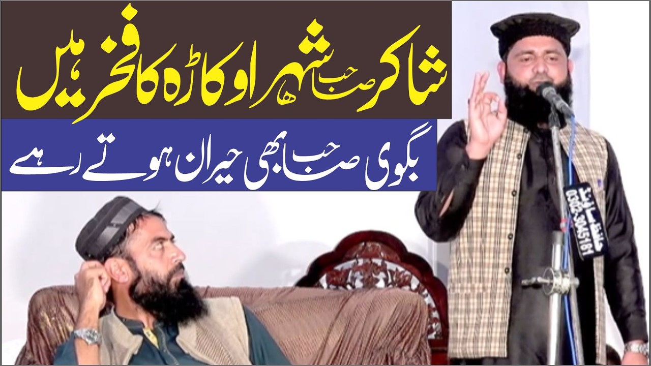 Pegham e Mustfa Speech Hafiz Sohail Ahmad Shakir At Chak 12 1R Okara 2026