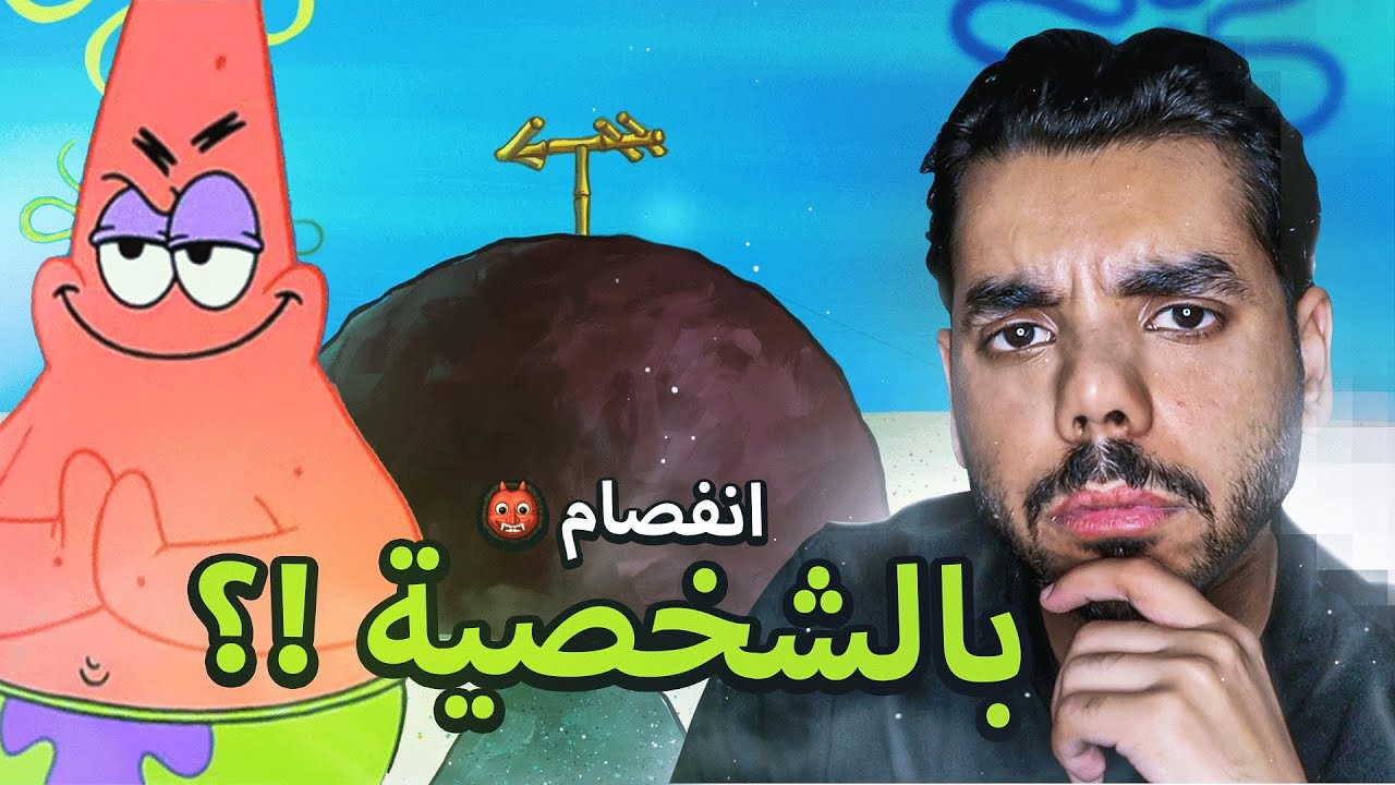 نظريات راح تدمر طفولتك !! | ( سبونج بوب ) حقيقة بسيط المرعبة !