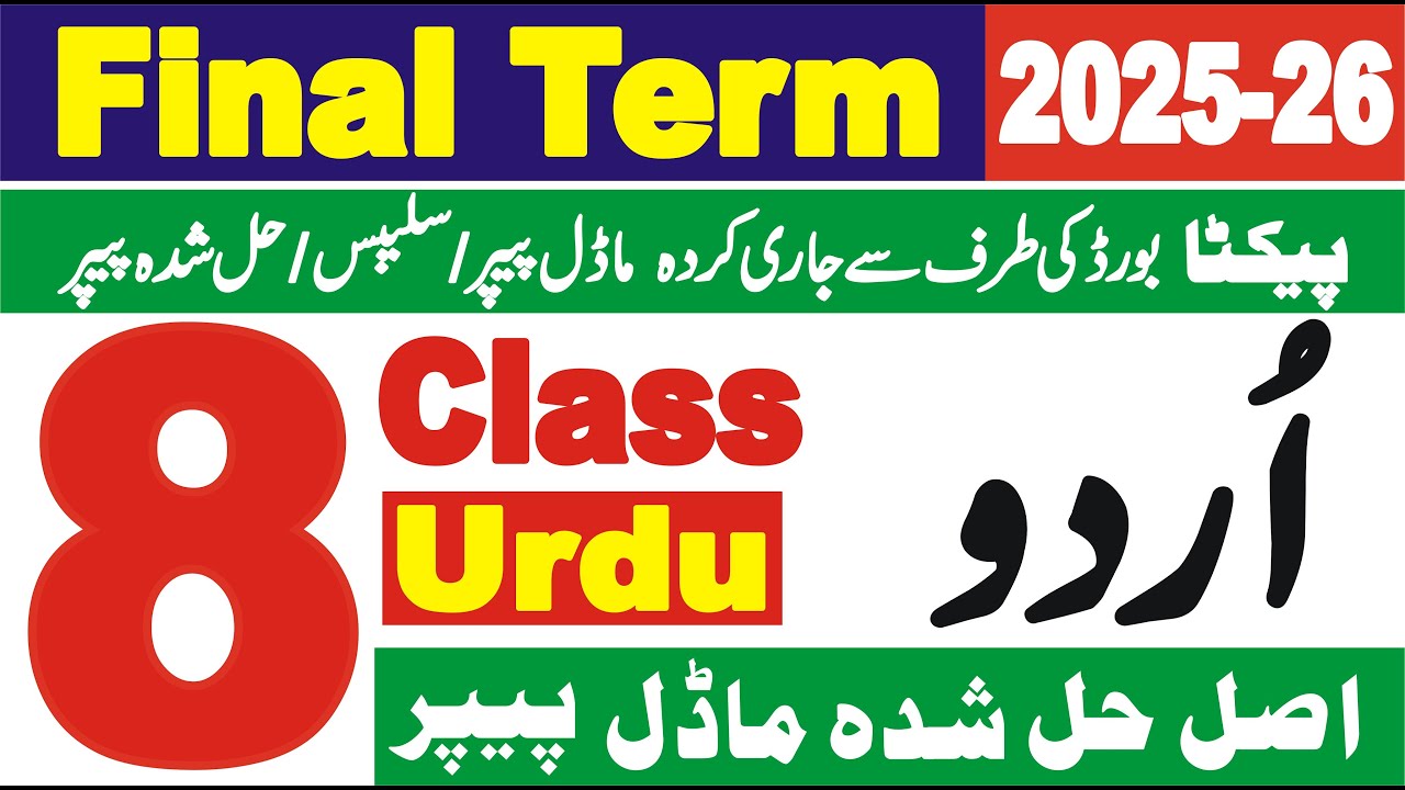 8Th Class Urdu Model Paper by Pectta 2026 | Class 8Th Urdu Solved Papers 2026 | Grade 8 Urdu Paper