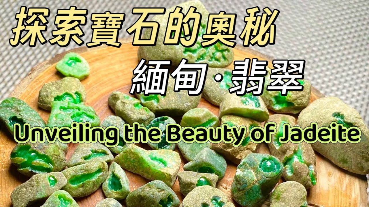 Мьянма — родина высококачественного жадеита!