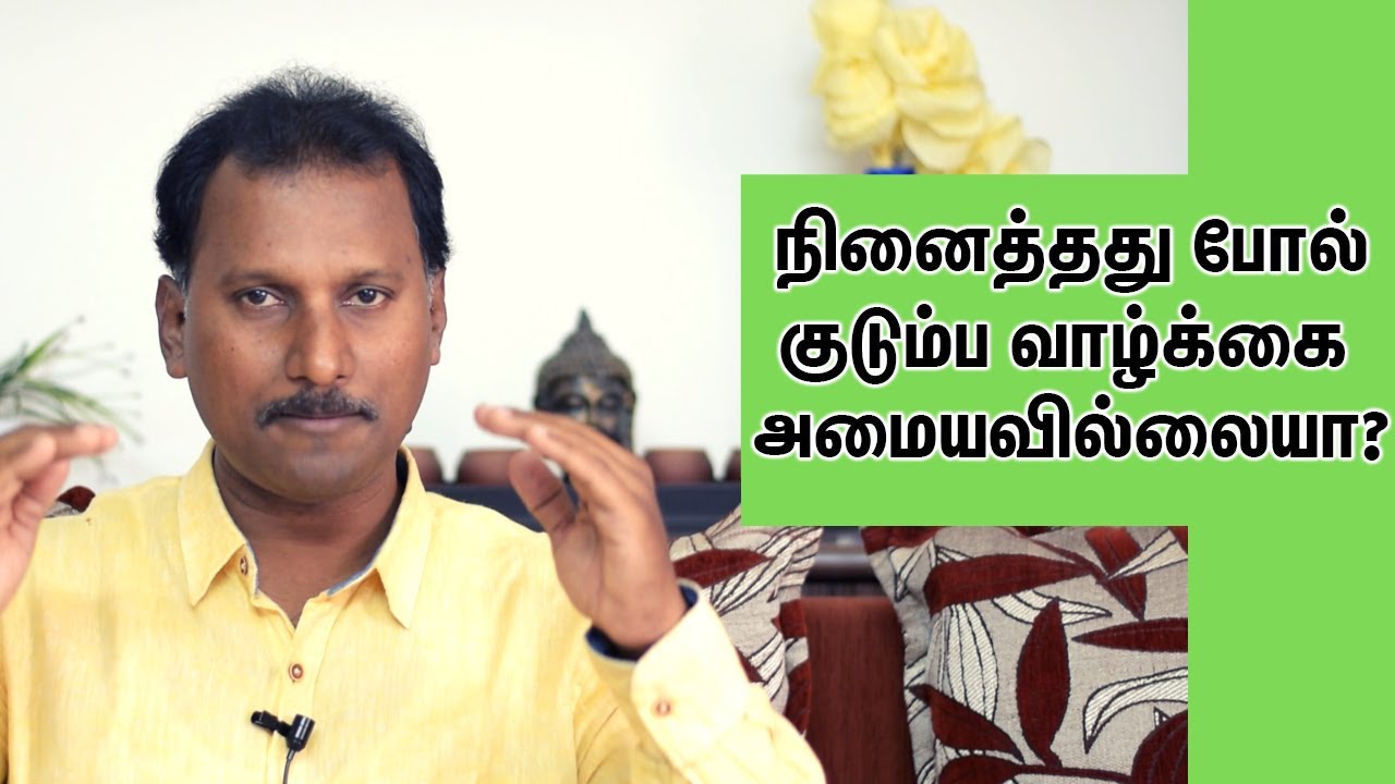 குடும்ப சிக்கல்களை தீர்க்க எளிய பயிற்சி | How To Fix Family Problems in Tamil | Law of Attraction