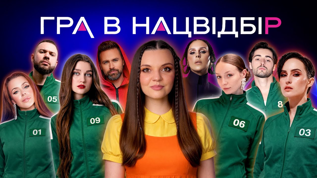 НАЦВІДБІР НА ЄВРОБАЧЕННЯ 2026. ЖЕРЕБКУВАННЯ, РЕАКЦІЯ НА ПІСНІ, НОВИНИ КОНКУРСУ.