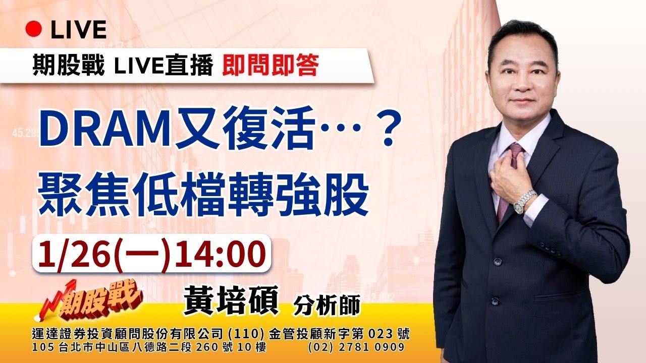 期股戰