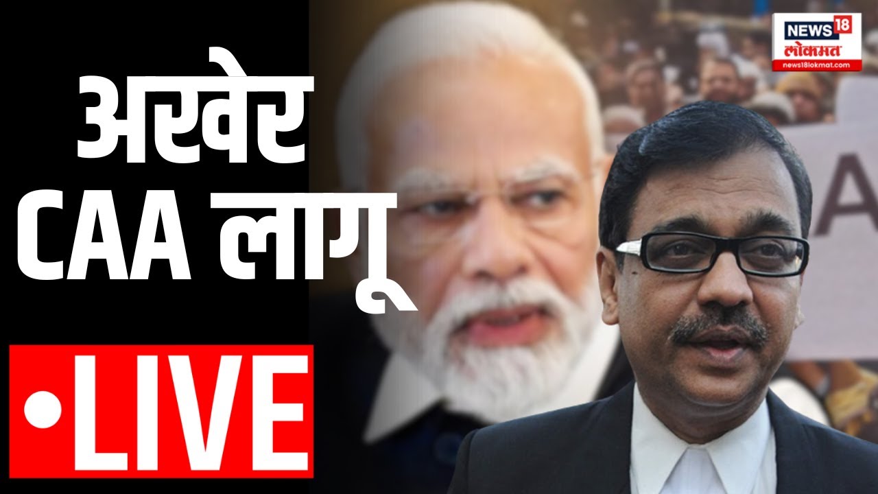 Ujjawal Nikam LIVE | अखेर CAA लागू | CAA | PM Narendra Modi | India