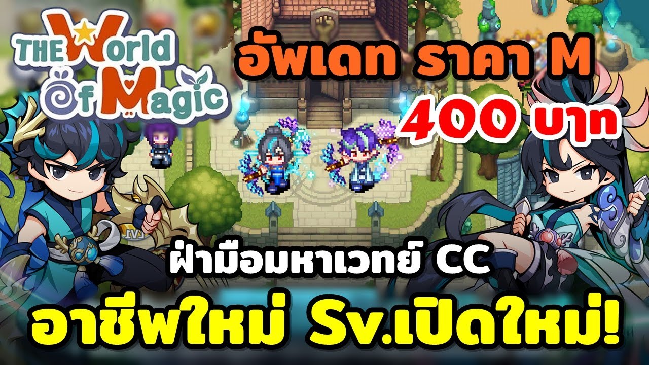 TWOM อาชีพใหม่ Breaker เปิดSv.ใหม่ อัพเดทราคาM พร้อมกิจกรรมต่างๆ