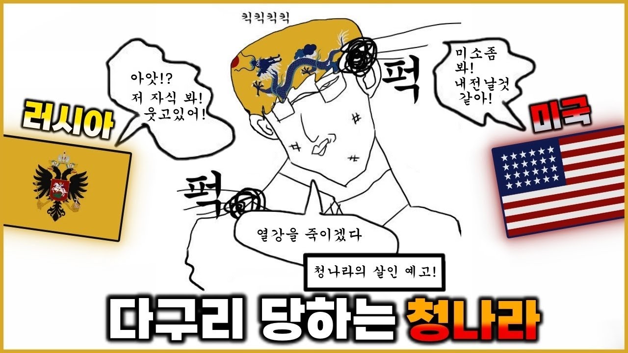 다구리 당하는 청나라 | 빅토리아3 시참멀티 2024.08.31 상편