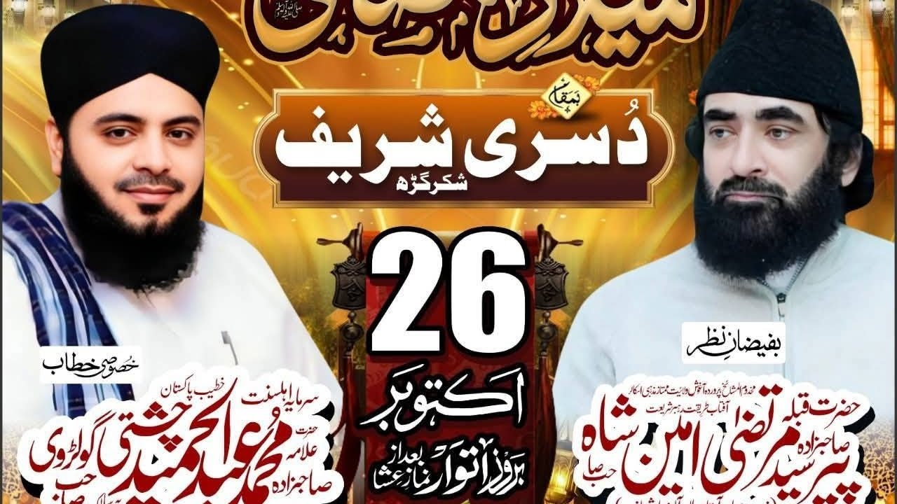 Hazrat Muhammad SAW Ka Wisal by Allama Abdul Hameed Chishti Golarvi