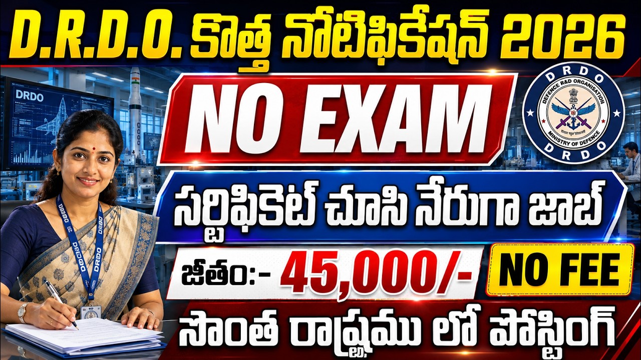 🚨 DRDO లో ఉద్యోగాలు, Exam లేదు | 45,000 జీతం | DRDO RCI Recruitment 2026 | Govt Job Vacancy in Hyd