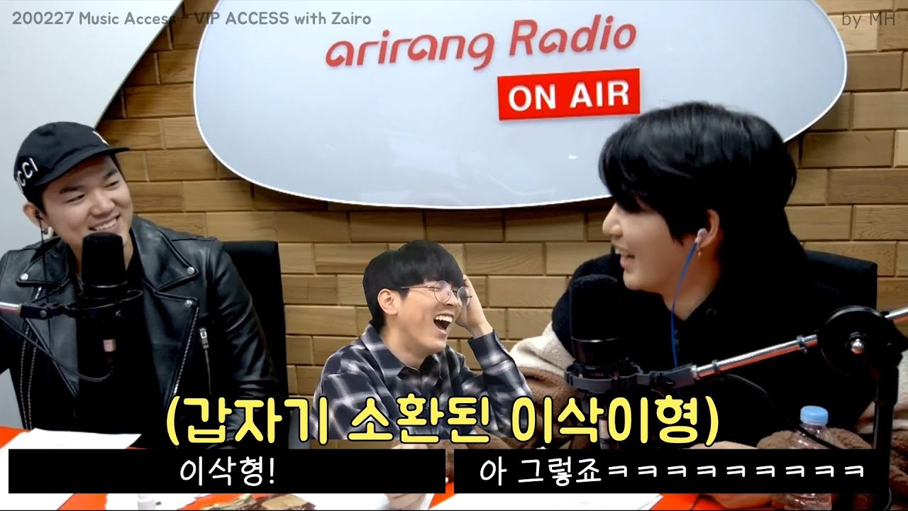 200227 VIP ACCESS with Zairo - 06 갑자기 모네 맏형 소환 / DJ 벤지, 자이로