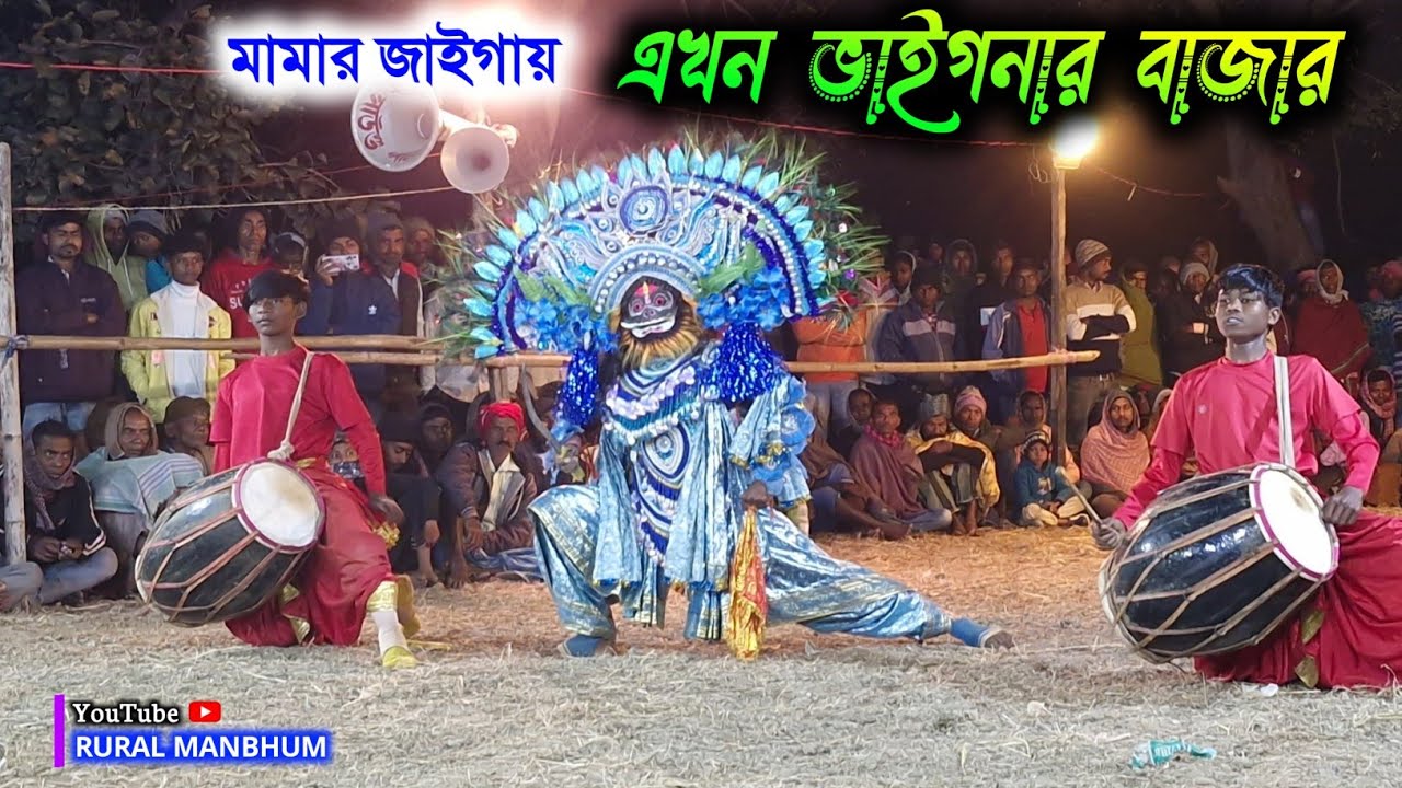🔥মামার জাইগায় এখন ভাইগনা র বাজার || Sasadhar Kalindi asur nach || @rural_manbhum_13 