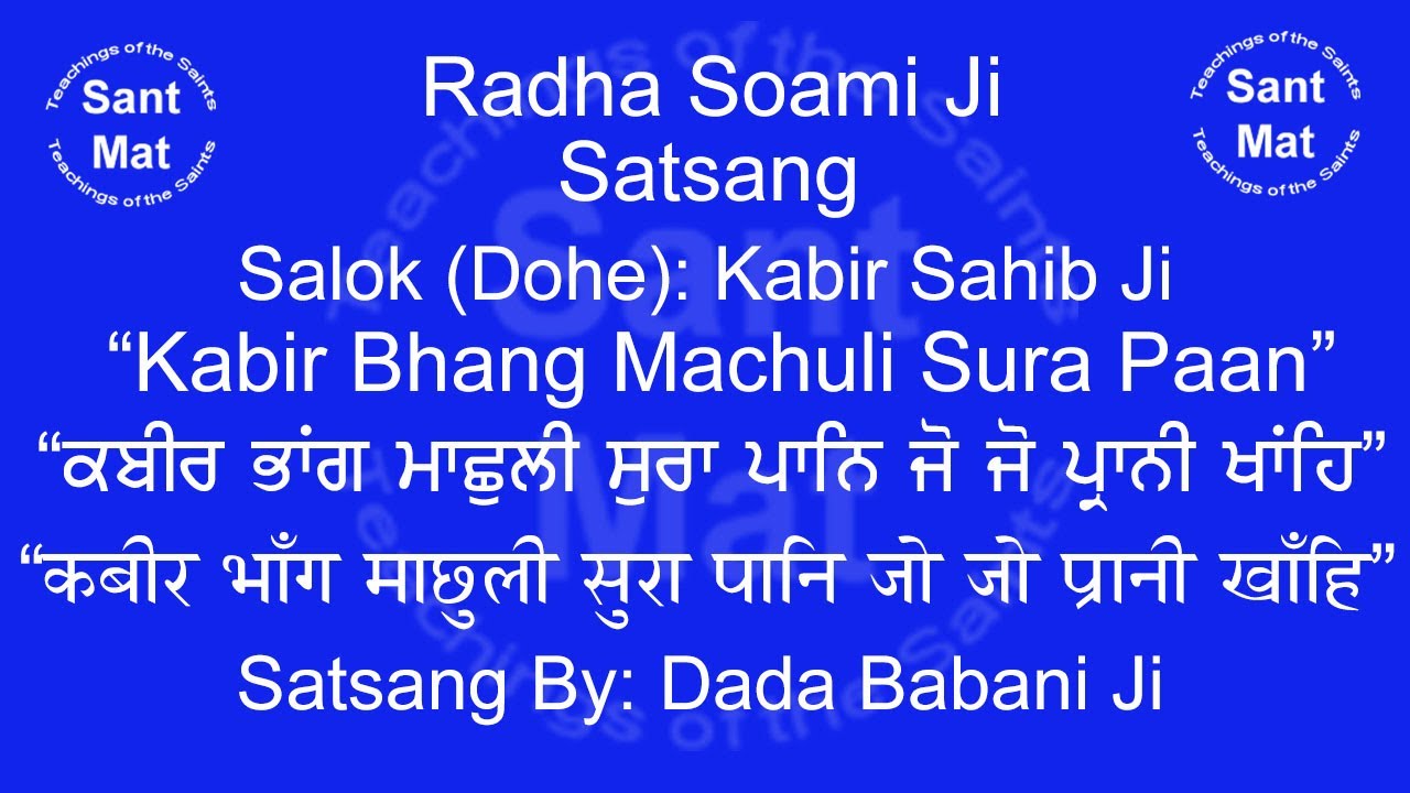 Kabir Bhang Machuli Sura Paan  (Salok/Dohe - Kabir Sahihb Ji) Satasng By Dada Babani Sahib Ji