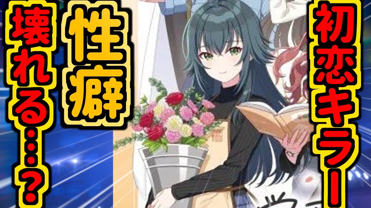 【月村手毬】花売りのお姉さんかぁ…初恋がこれかぁ…