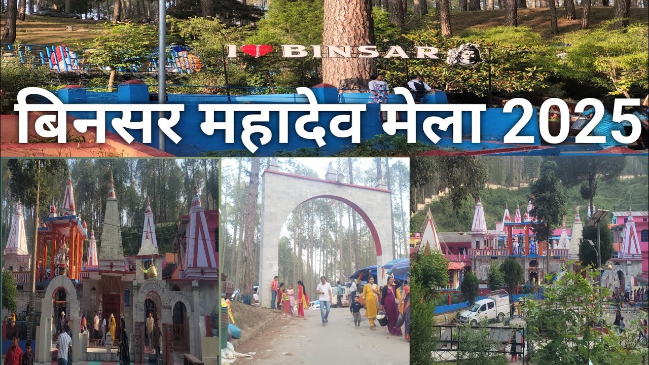 बिनसर महादेव मेला #binsar #binsarmahadev #mela #mela2025 #ranikhet #uttrakhand#minivlog #vlog
